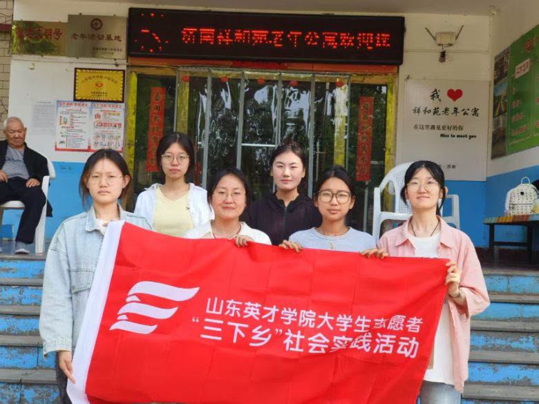 圖為實踐團成員濟南市歷城區(qū)郭店街道辦事處東鄰祥和苑老年公寓合照